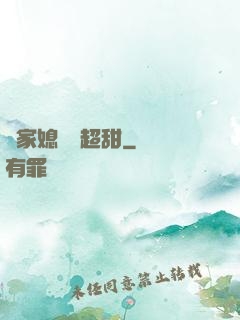 陸家媳婦兒超甜