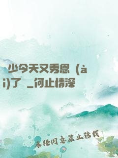 陸少今天又秀恩愛(ài)了嗎