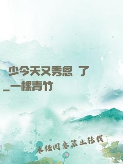 陸少今天又秀恩愛了嗎