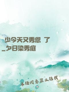 陸少今天又秀恩愛了嗎