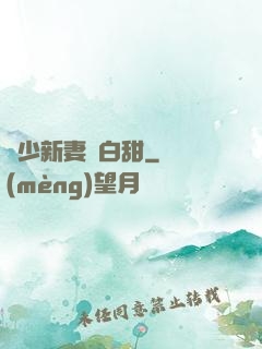 陸少新妻軟白甜