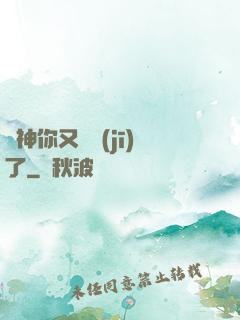 陸神你又掛機(jī)了