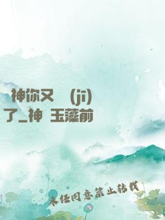 陸神你又掛機(jī)了