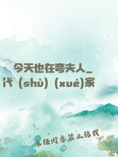 陸總今天也在夸夫人