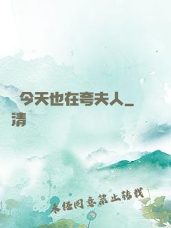 陸總今天也在夸夫人