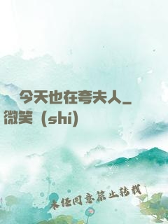 陸總今天也在夸夫人