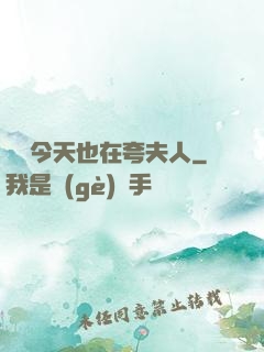 陸總今天也在夸夫人