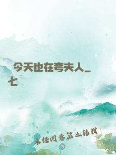 陸總今天也在夸夫人