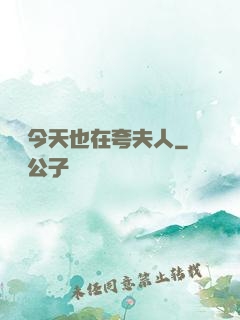陸總今天也在夸夫人