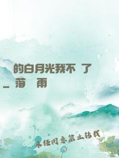 陸總的白月光我不當了