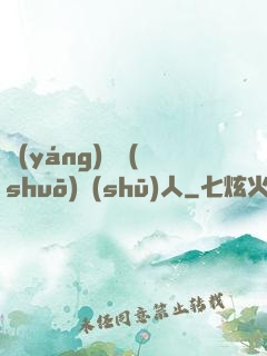 陽(yáng)間說(shuō)書(shū)人