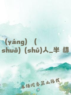 陽(yáng)間說(shuō)書(shū)人