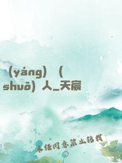 陽(yáng)間說(shuō)書人