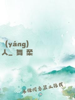 陽(yáng)間說書人