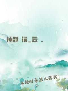 陽神冠軍侯