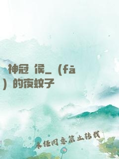 陽神冠軍侯