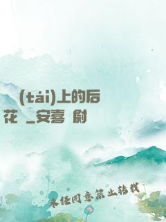 陽臺(tái)上的后花園