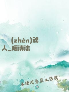 陽間鎮(zhèn)魂人