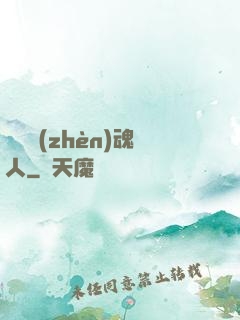 陽間鎮(zhèn)魂人