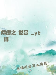 隋唐之亂世召喚