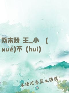 隋末我為王