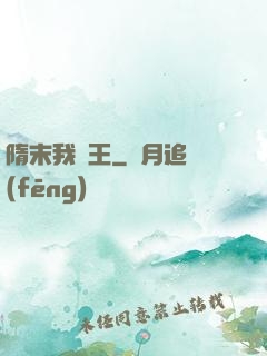隋末我為王