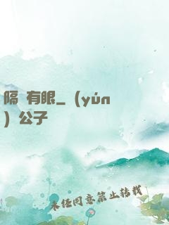 隔墻有眼