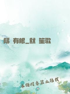 隔墻有眼