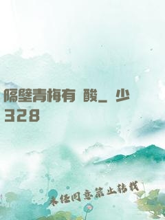 隔壁青梅有點酸