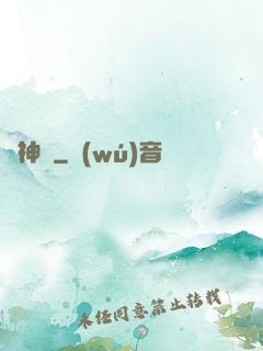 隕神記