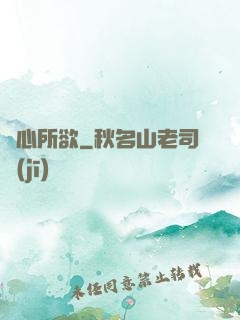 隨心所欲