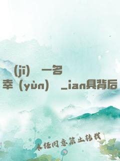 隨機(jī)懲罰一名幸運(yùn)觀眾