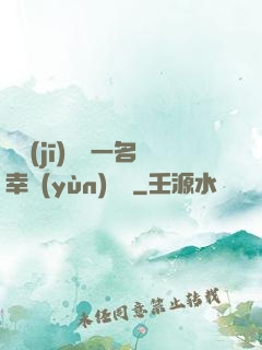 隨機(jī)懲罰一名幸運(yùn)觀眾
