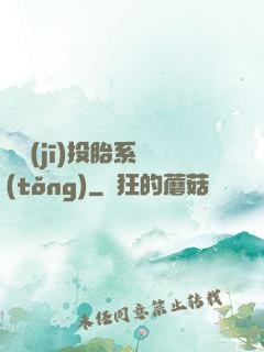 隨機(jī)投胎系統(tǒng)