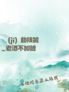 隨機(jī)輔助技能