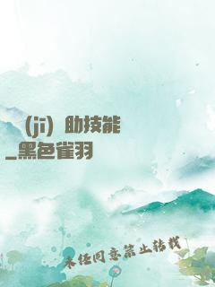 隨機(jī)輔助技能