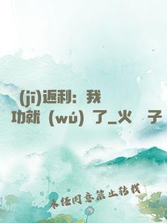 隨機(jī)返利：我傳功就無(wú)敵了