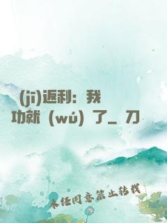 隨機(jī)返利：我傳功就無(wú)敵了