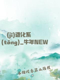 隨機(jī)造化系統(tǒng)