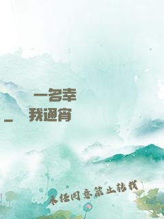 隨機懲罰一名幸運觀眾