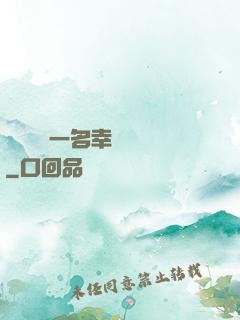 隨機懲罰一名幸運觀眾