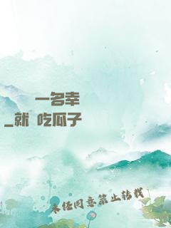 隨機懲罰一名幸運觀眾