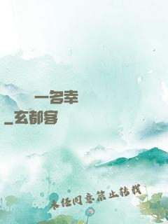 隨機懲罰一名幸運觀眾