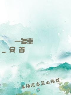 隨機懲罰一名幸運觀眾