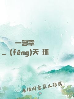 隨機懲罰一名幸運觀眾