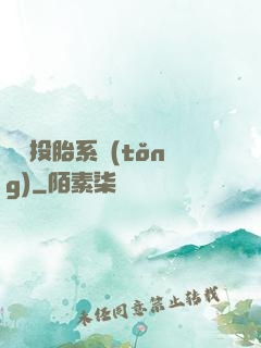 隨機投胎系統(tǒng)
