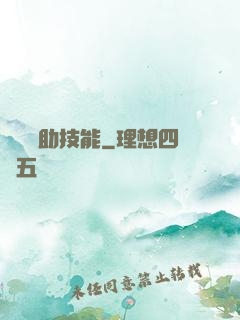 隨機輔助技能