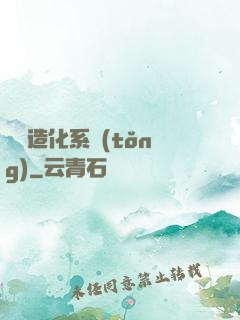 隨機造化系統(tǒng)