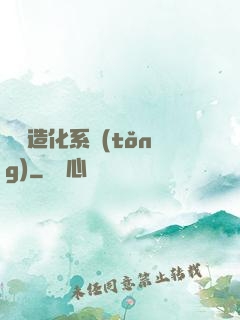 隨機造化系統(tǒng)