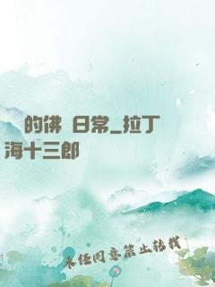 隨緣的佛門日常